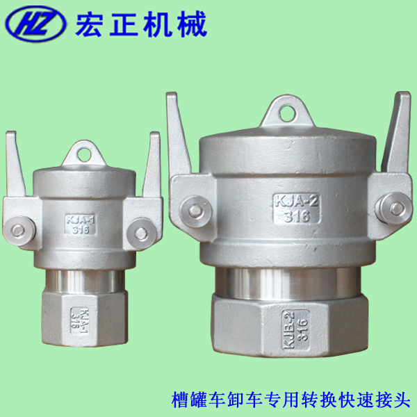 KJA槽罐車不銹鋼接頭(KJA-1、KJA-2型)